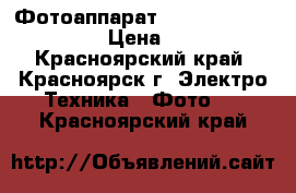 Фотоаппарат Canon 500D Kit 18-200 › Цена ­ 18 000 - Красноярский край, Красноярск г. Электро-Техника » Фото   . Красноярский край